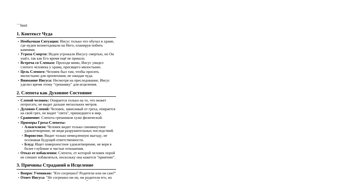 Исцеление Слепорожденного