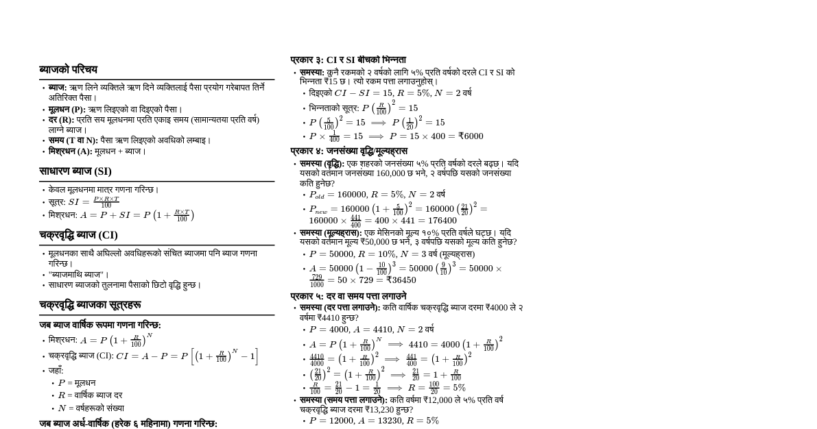 Compound Interest (Class 10)
