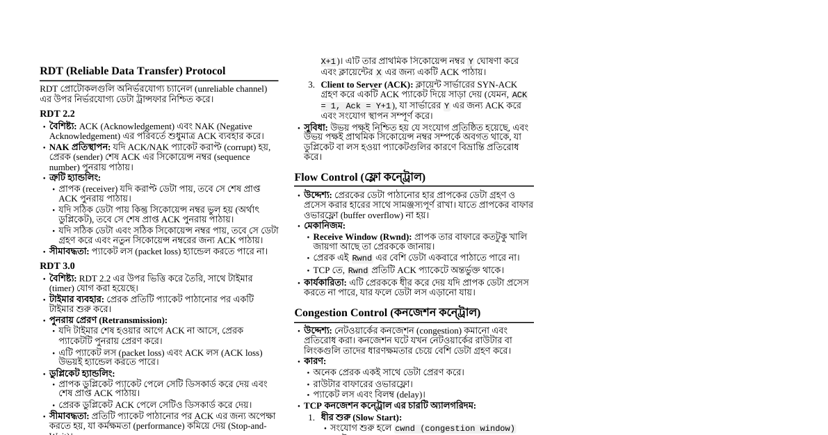 কম্পিউটার নেটওয়ার্ক রিভিশন