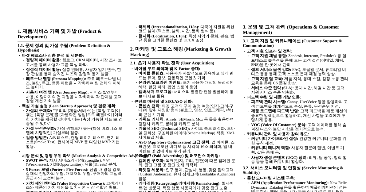 0 to 1 B2C 웹서비스 스타트업 운영