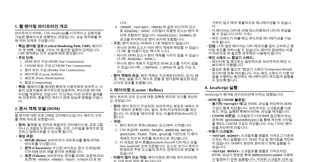 Web Rendering Deep Dive