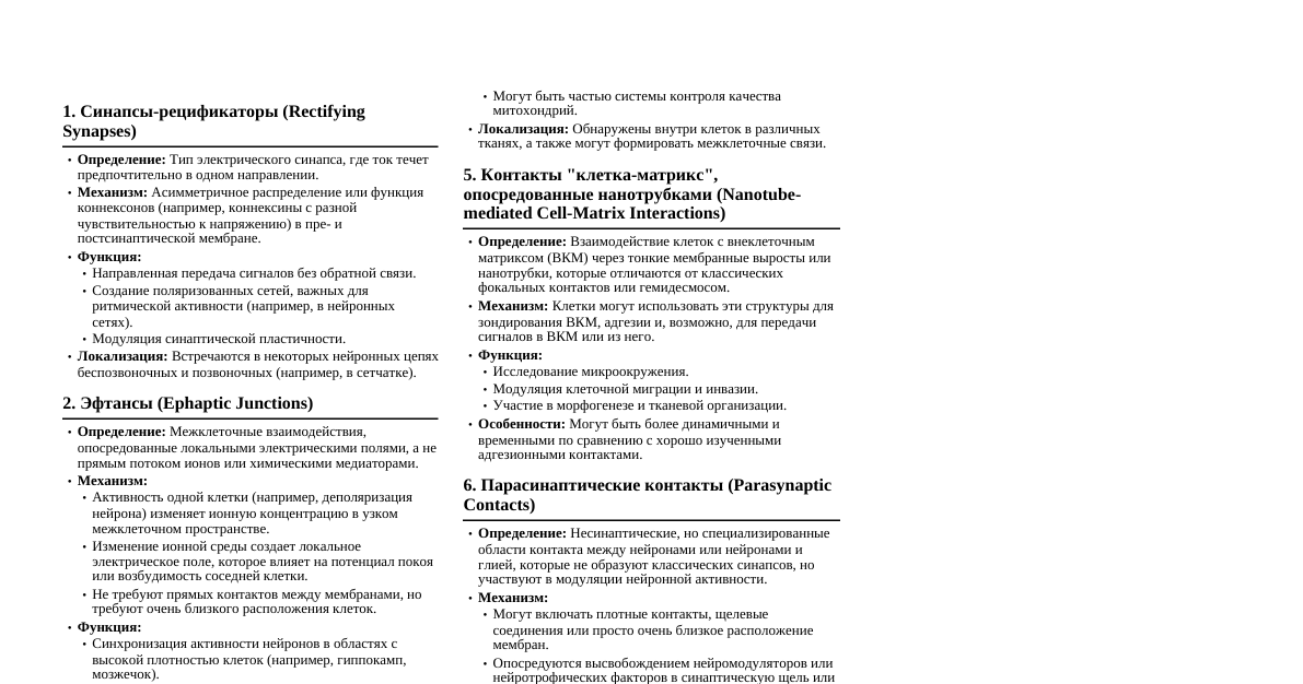 Малоизвестные межклеточные контакты