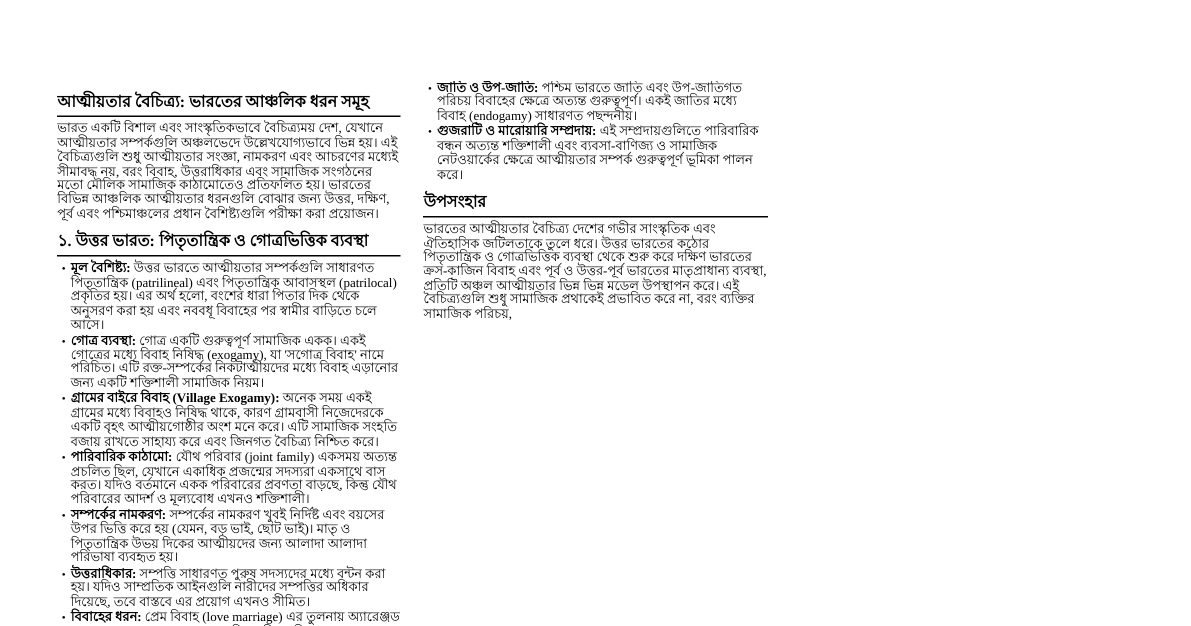 আত্মীয়তার বৈচিত্র্য: ভারতের আঞ্চলিক ধরন