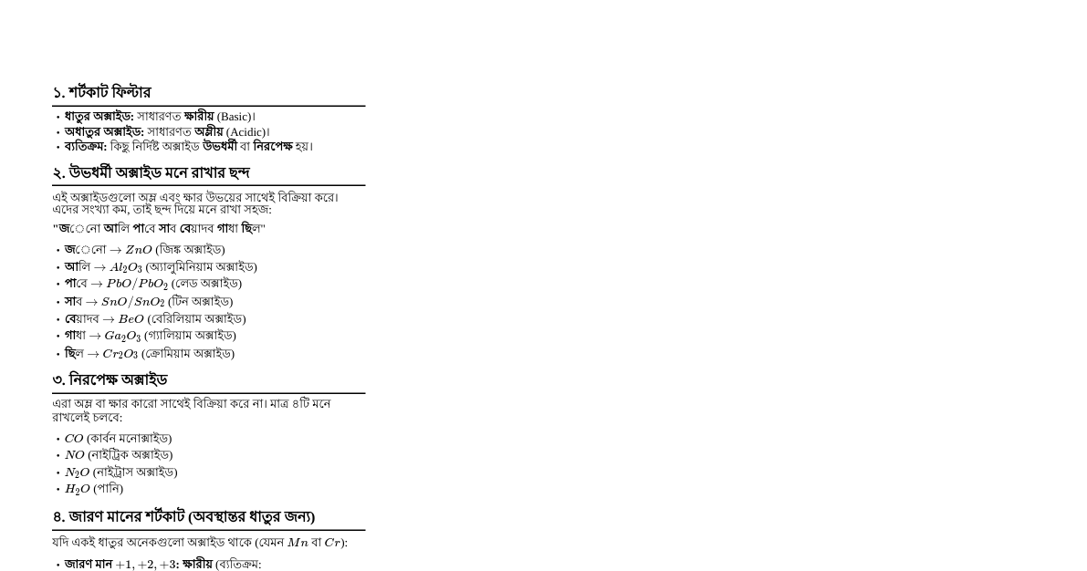 অক্সাইডের প্রকৃতি নির্ণয়