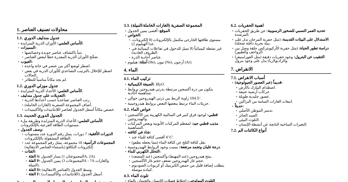 علوم للصف الثاني الإعدادي - الترم الأول