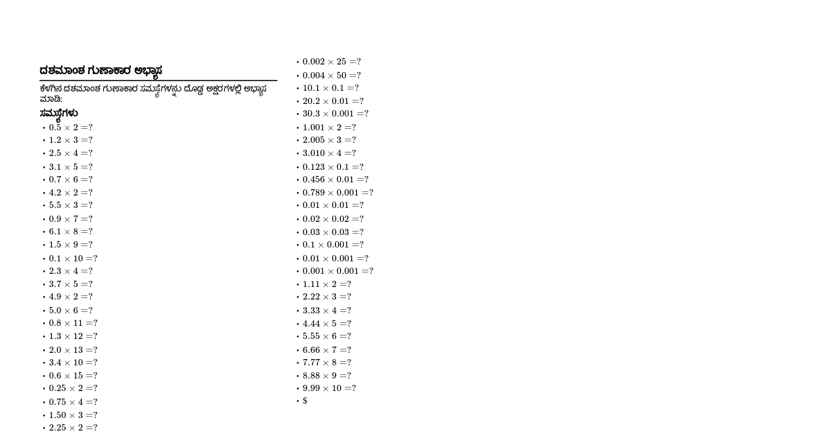 ದಶಮಾಂಶ ಗುಣಾಕಾರ