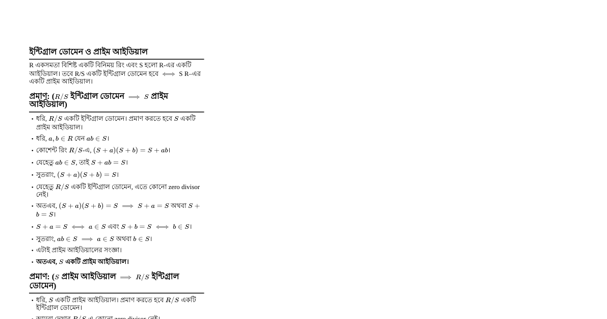 Integral Domain & Prime Ideal