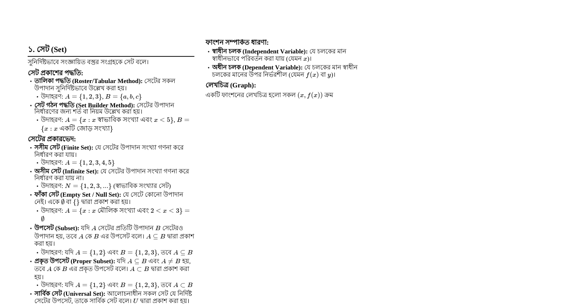 সেট ও ফাংশন