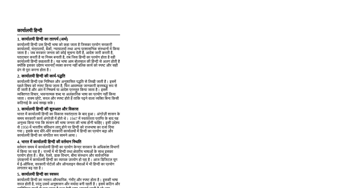 कार्यालयी हिन्दी