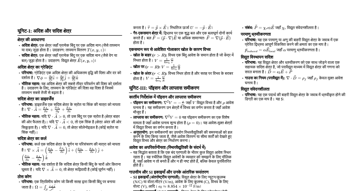 विद्युत चुम्बकत्व - I