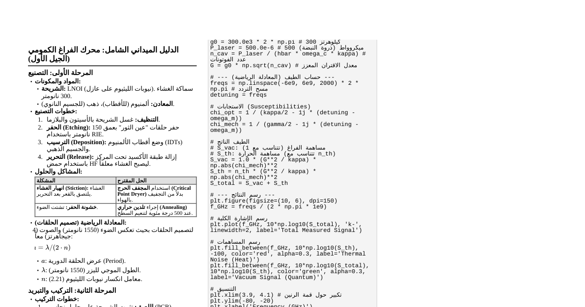 Quantum Vacuum Engine - Gen 1