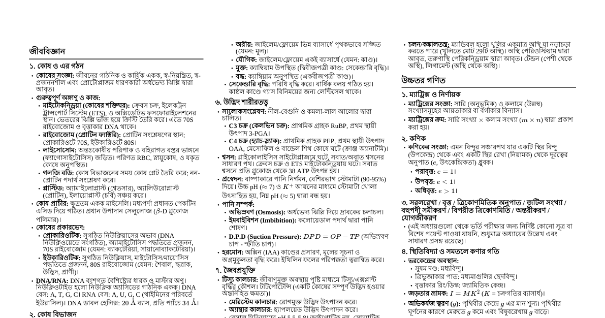 University Admission Test Revision