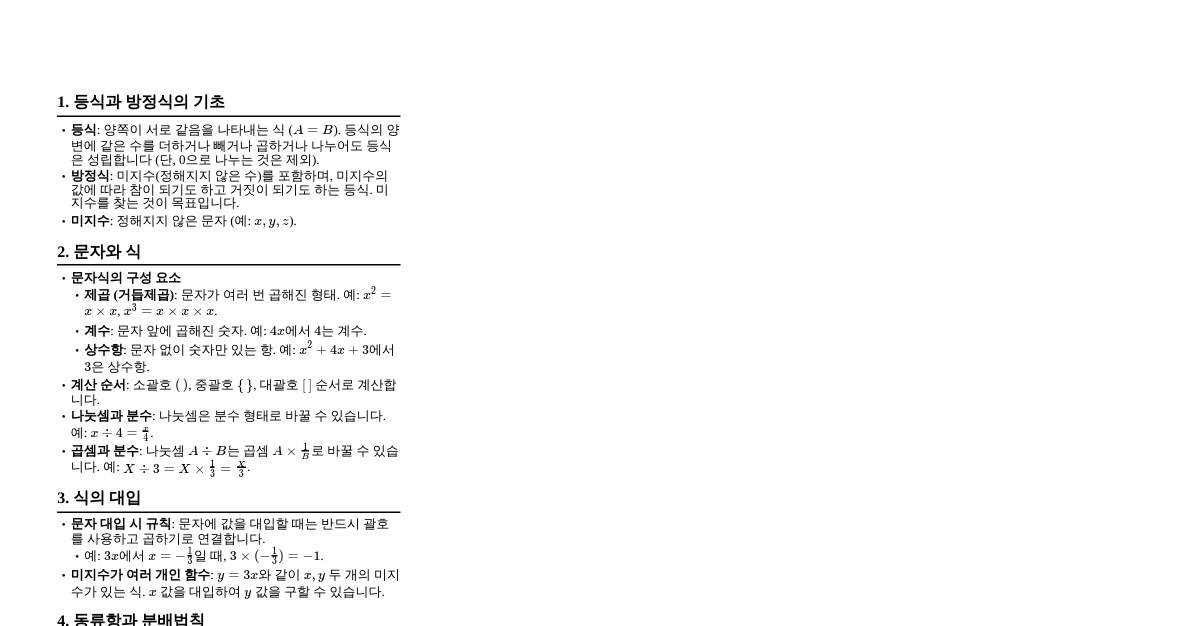 기초수학 - 등식 및 방정식