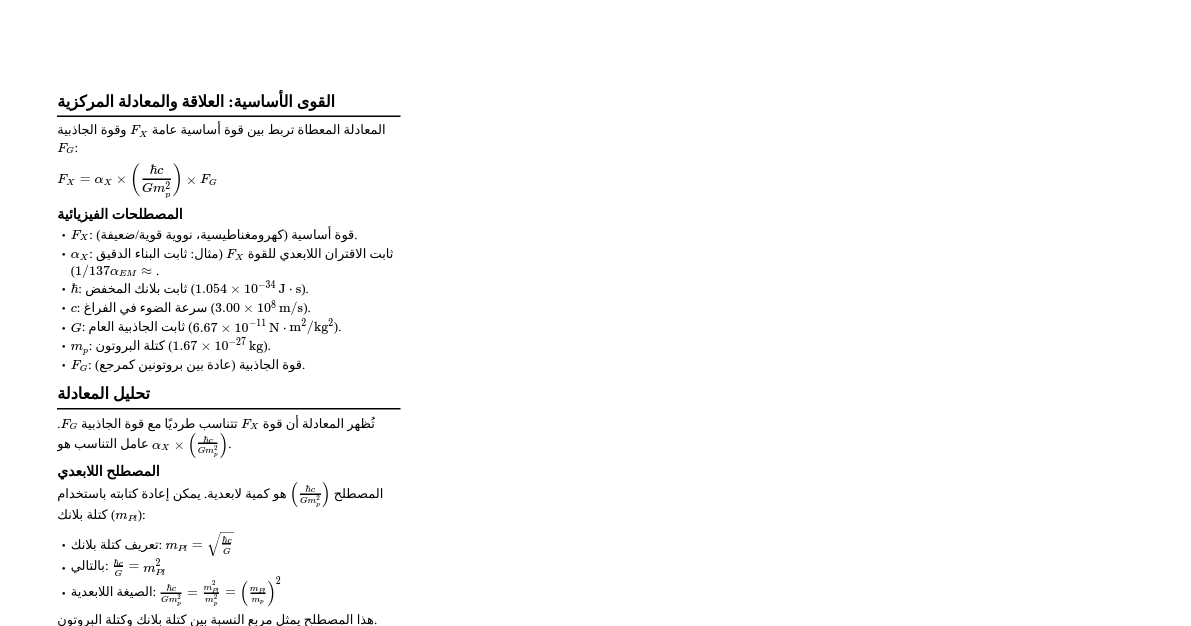 القوى الأساسية في الفيزياء