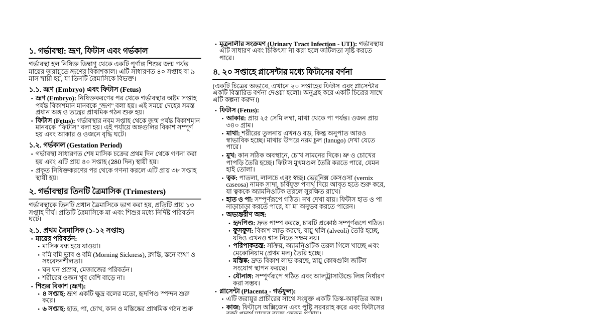 গর্ভাবস্থা ও স্তন্যদানকালে পুষ্টি