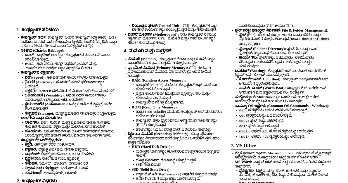 ಕಂಪ್ಯೂಟರ್ ಜ್ಞಾನ: SDA/FDA