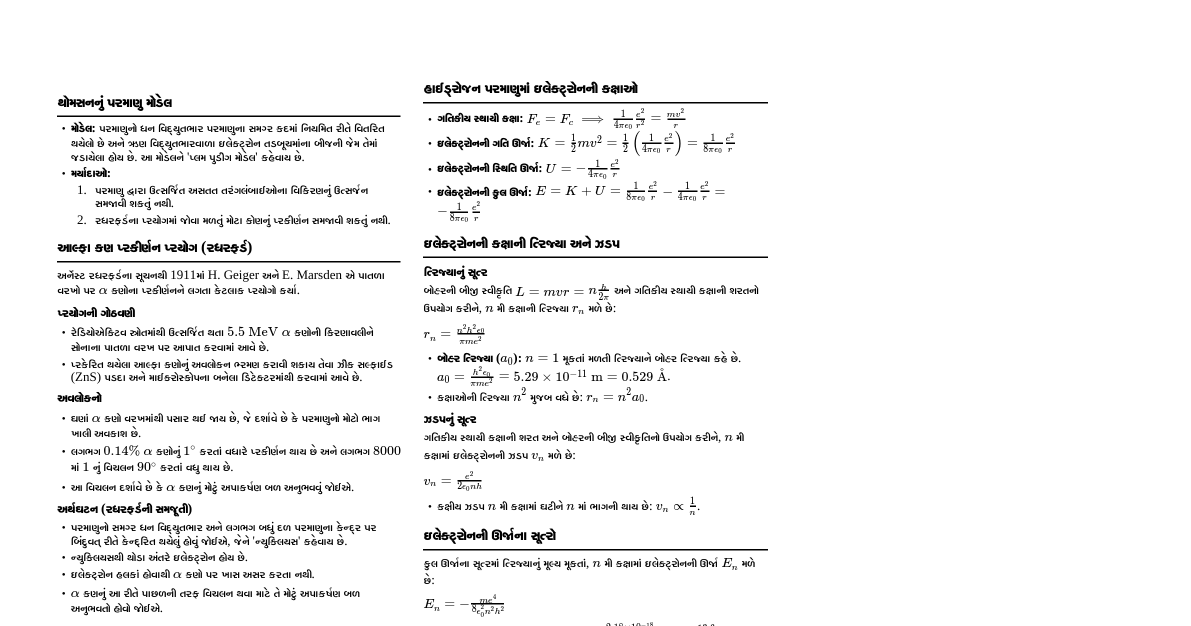 પરમાણુ: અણુઓ અને ન્યુક્લિયસ