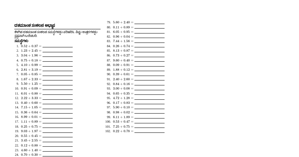 ದಶಮಾಂಶ ಸಂಕಲನ ವರ್ಕ್‌ಶೀಟ್