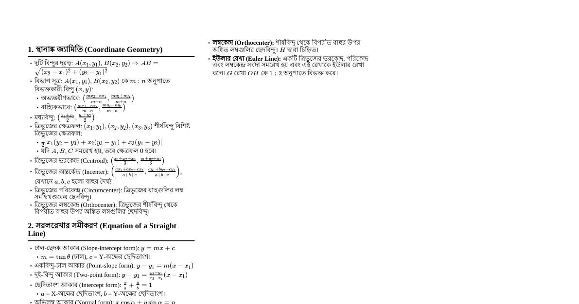 সরলরেখা: JEE মেইনস ও অ্যাডভান্স