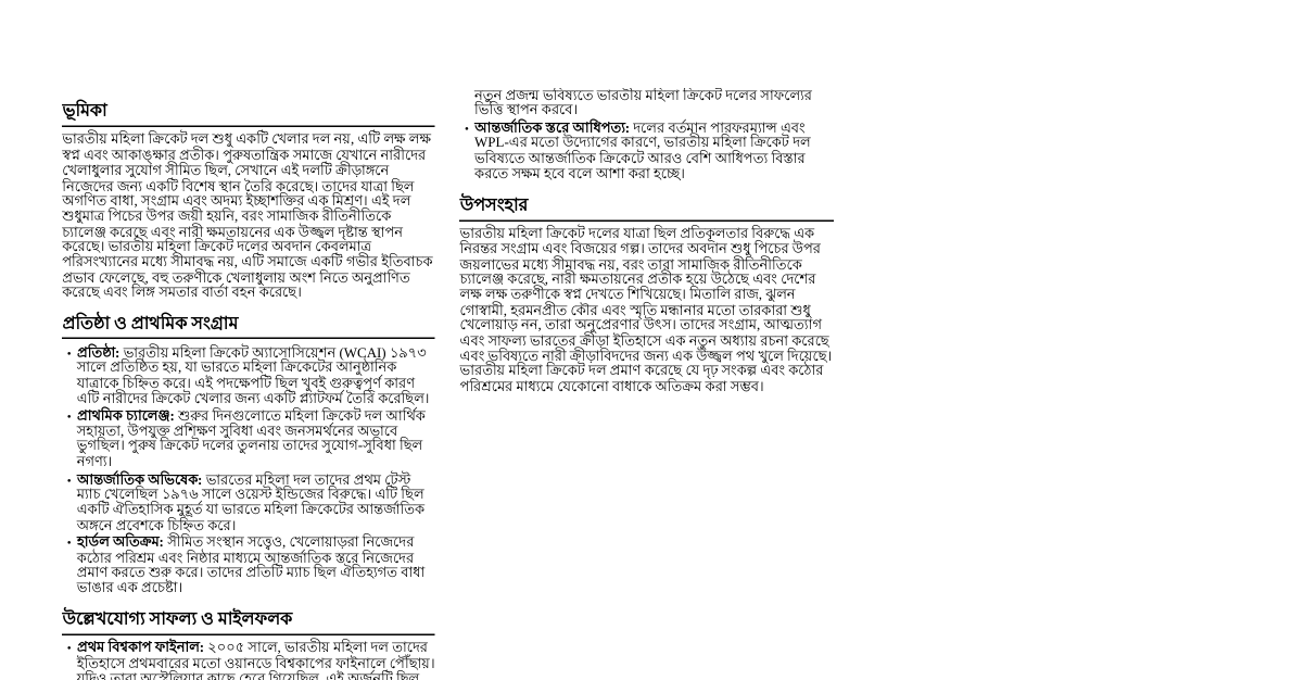 ভারতীয় মহিলা ক্রিকেট দলের অবদান