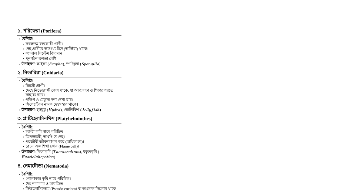 নন-কর্ডাটা পর্বসমূহ