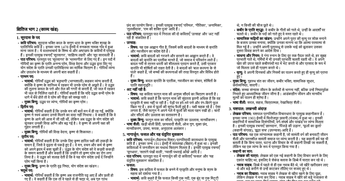 कक्षा 10 हिंदी कोर्स ए