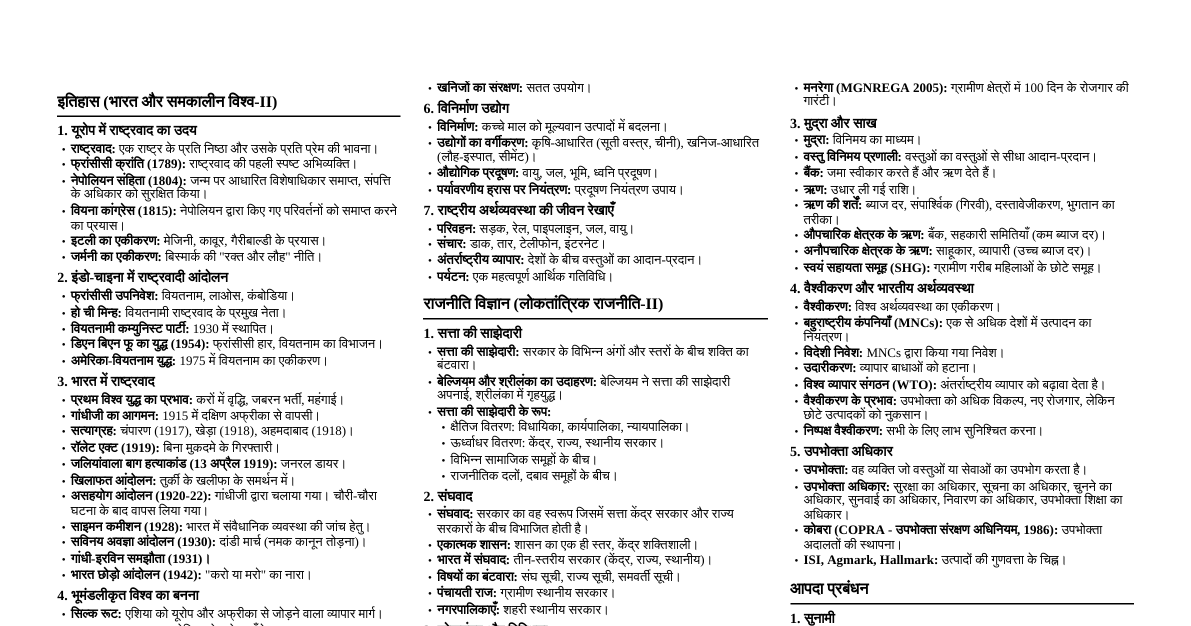 बिहार बोर्ड कक्षा 10 सामाजिक विज्ञान