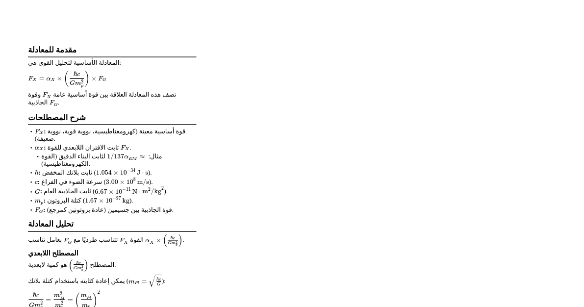 تحليل القوى الأساسية