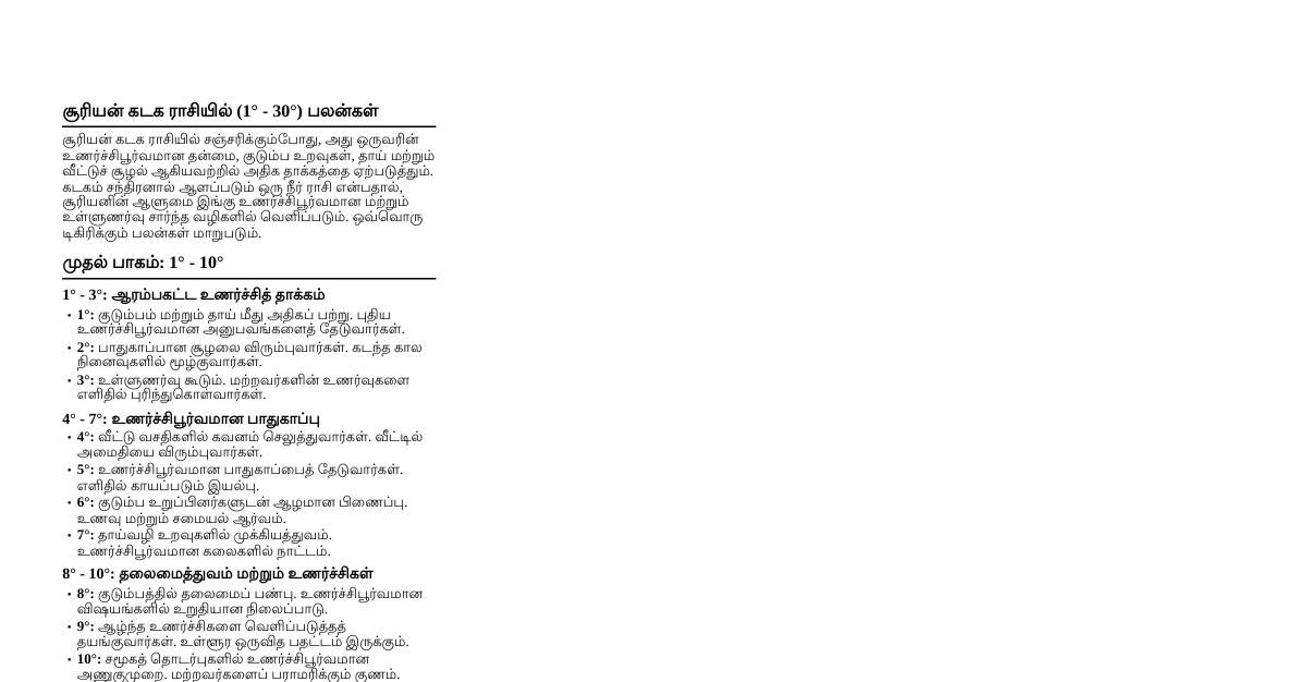 சூரியன் கடக ராசியில் - பலன்கள்