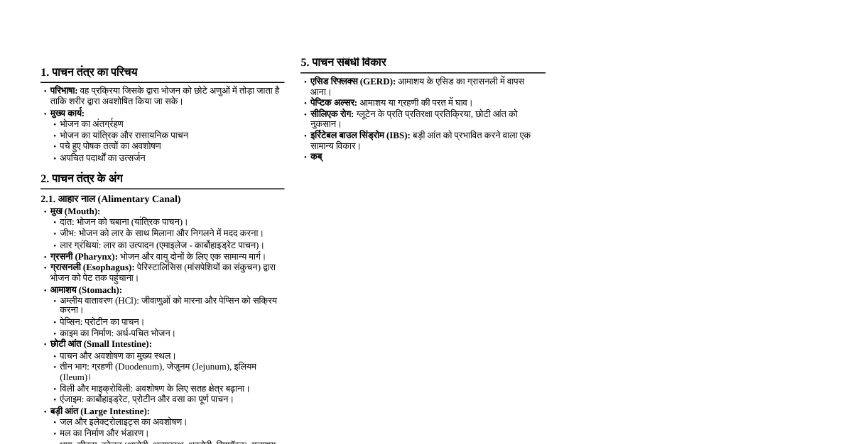 मानव पाचन तंत्र