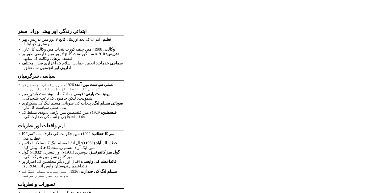 علامہ اقبال: حیات اور خدمات