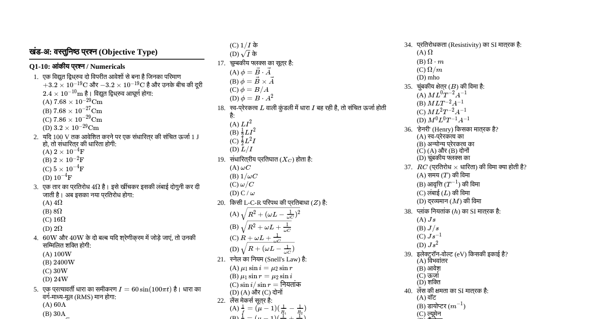 बिहार बोर्ड 12वीं भौतिकी मॉडल सेट 4