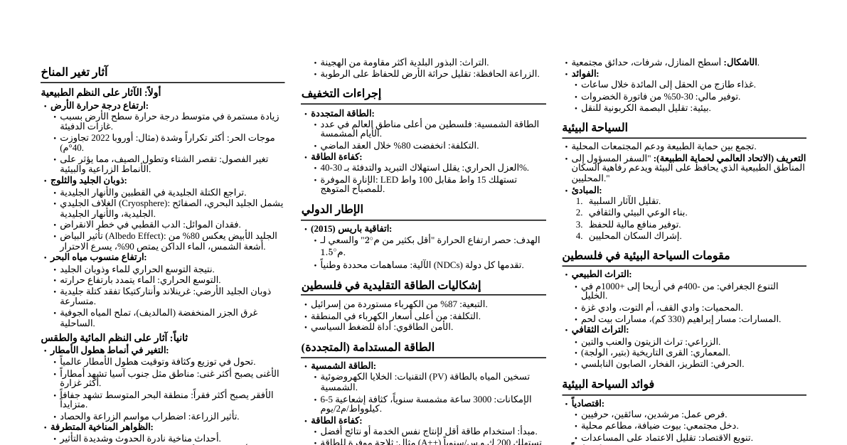 التنمية المستدامة - ملخص شامل