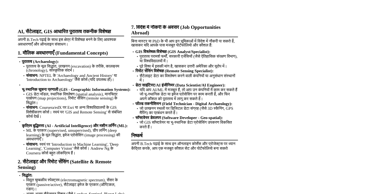 AI, सैटेलाइट, GIS पुरातत्व तकनीक