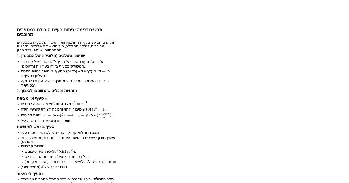 תרשים זרימה: בעיה במרוכבים