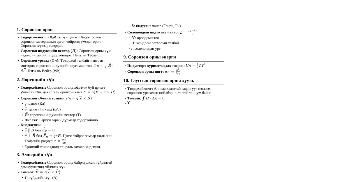 Соронзон орны онол