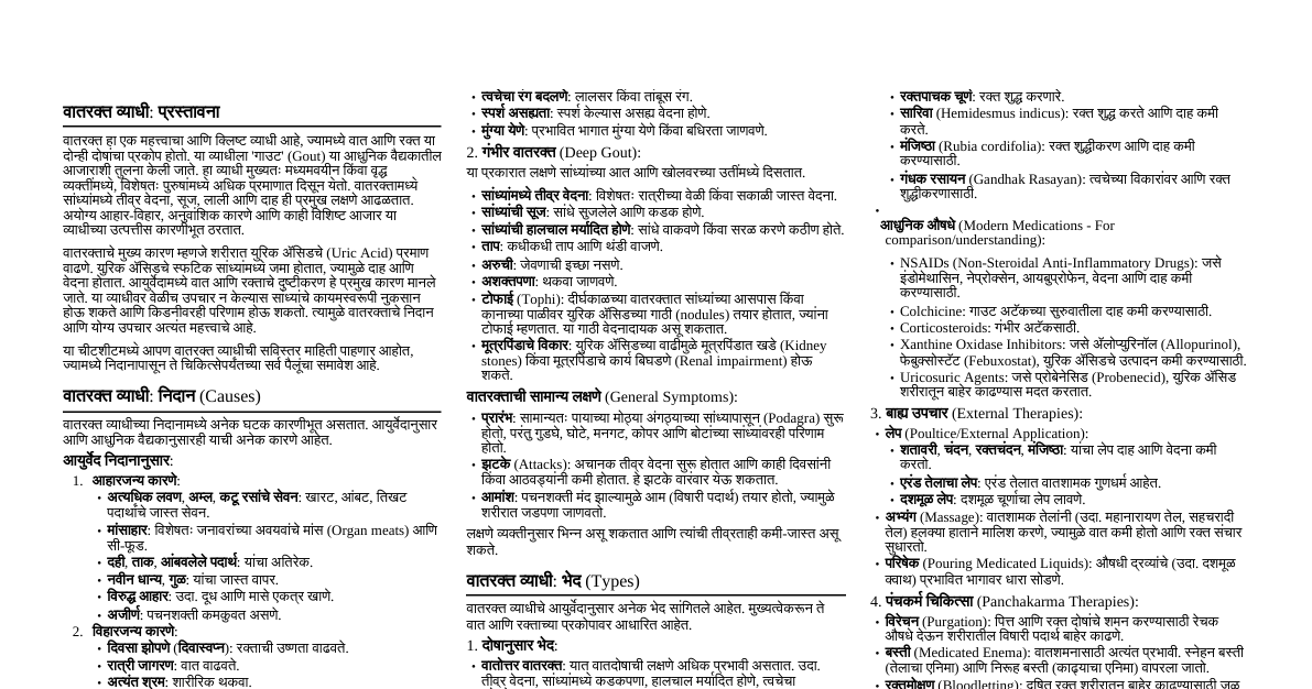 वातरक्त व्याधी: संपूर्ण माहिती