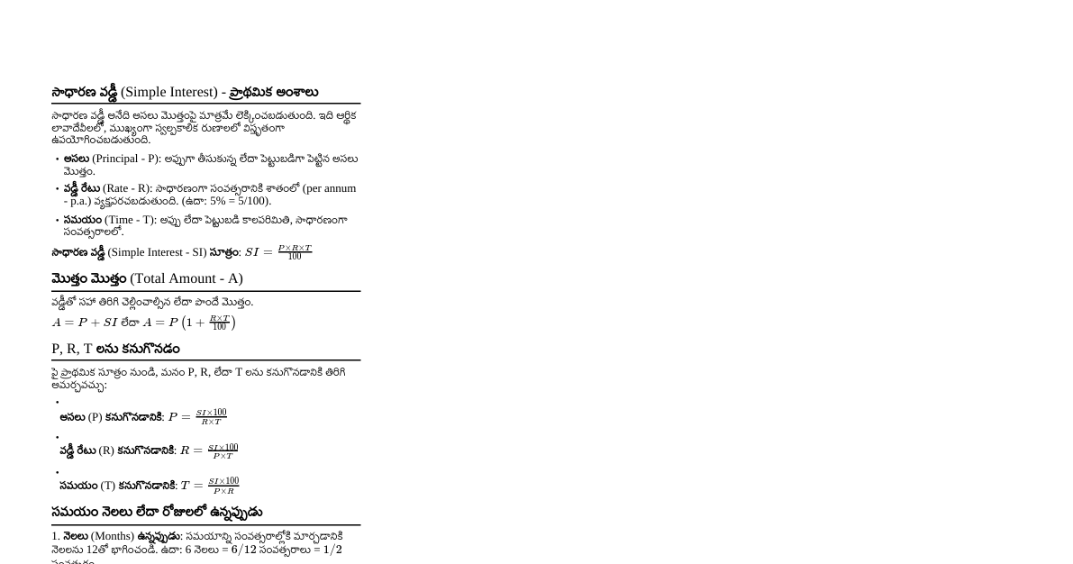 సాధారణ వడ్డీ చీట్‌షీట్
