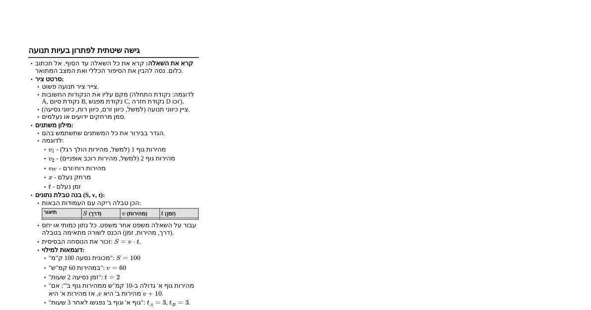 פתרון בעיות תנועה