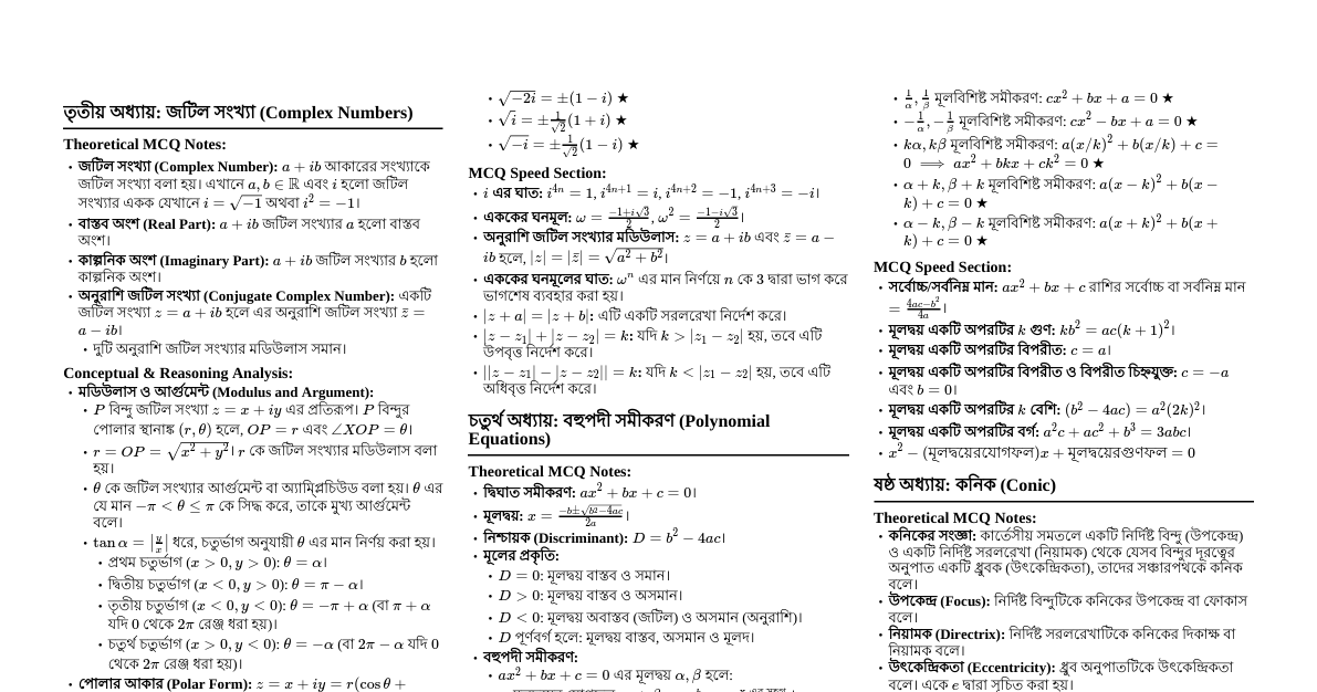 উচ্চতর গণিত দ্বিতীয় পত্র (Higher Mathema
