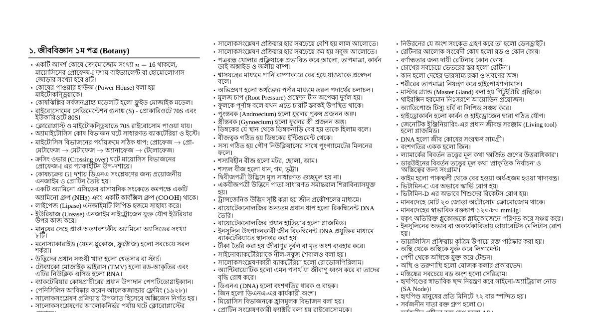 মেডিকেল ভর্তি পরীক্ষার জন্য চিটশীট