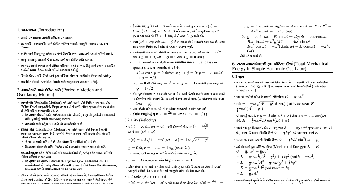 Oscillations (Gujarati)