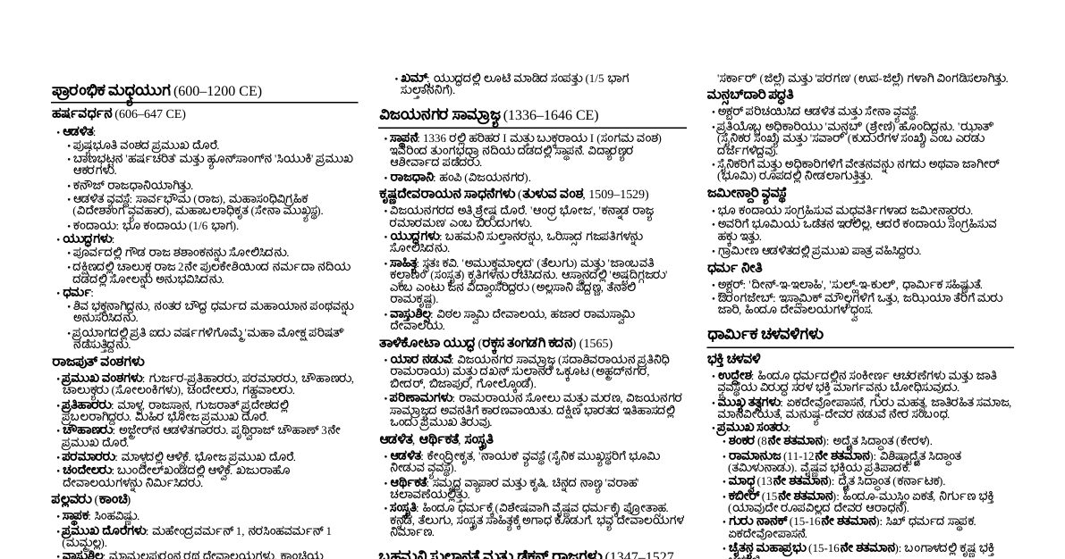 ಮಧ್ಯಯುಗೀನ ಭಾರತದ ಇತಿಹಾಸ