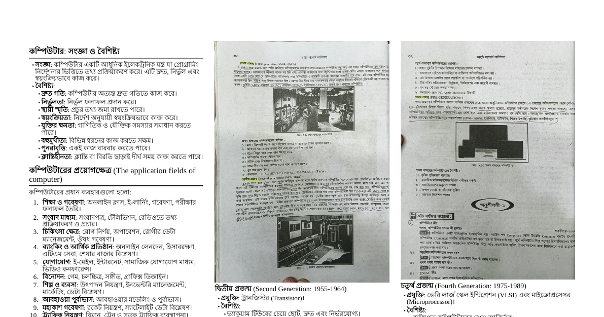 কম্পিউটারের বিবর্তন ও প্রজন্ম