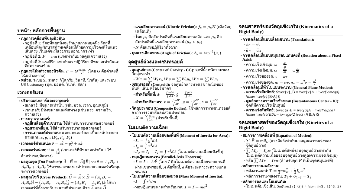 Mechanics Cheatsheet (Hibbeler