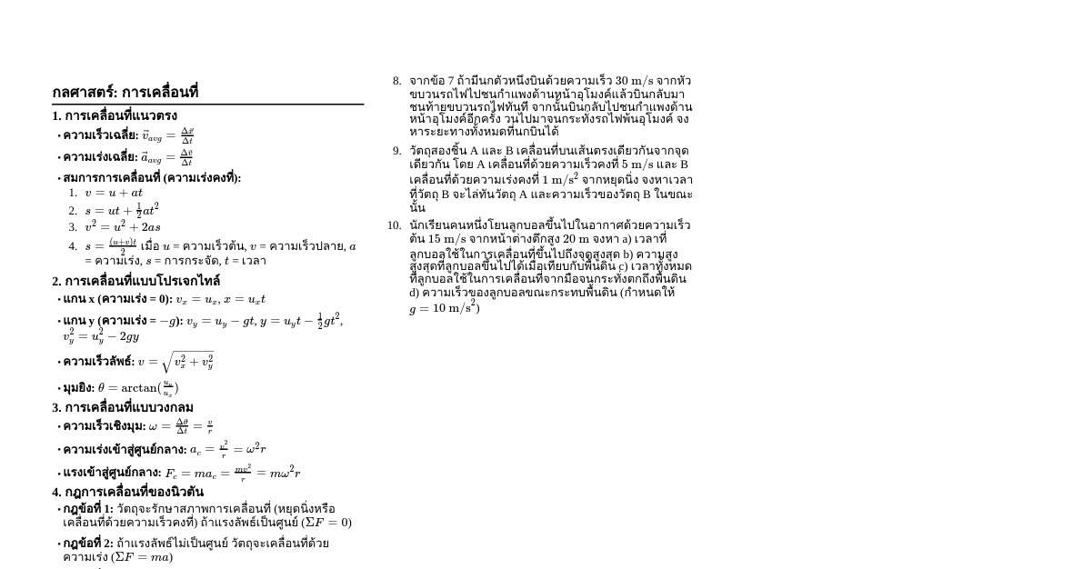 ฟิสิกส์ สอวน. (4 หน้า)