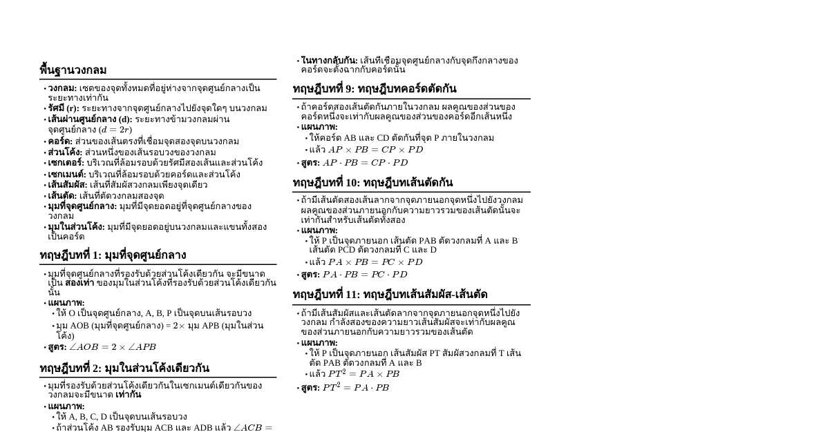 Hibbeler Mechanics Cheatsheet