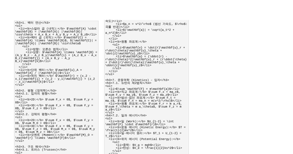 Hibbeler 공학 역학 요점