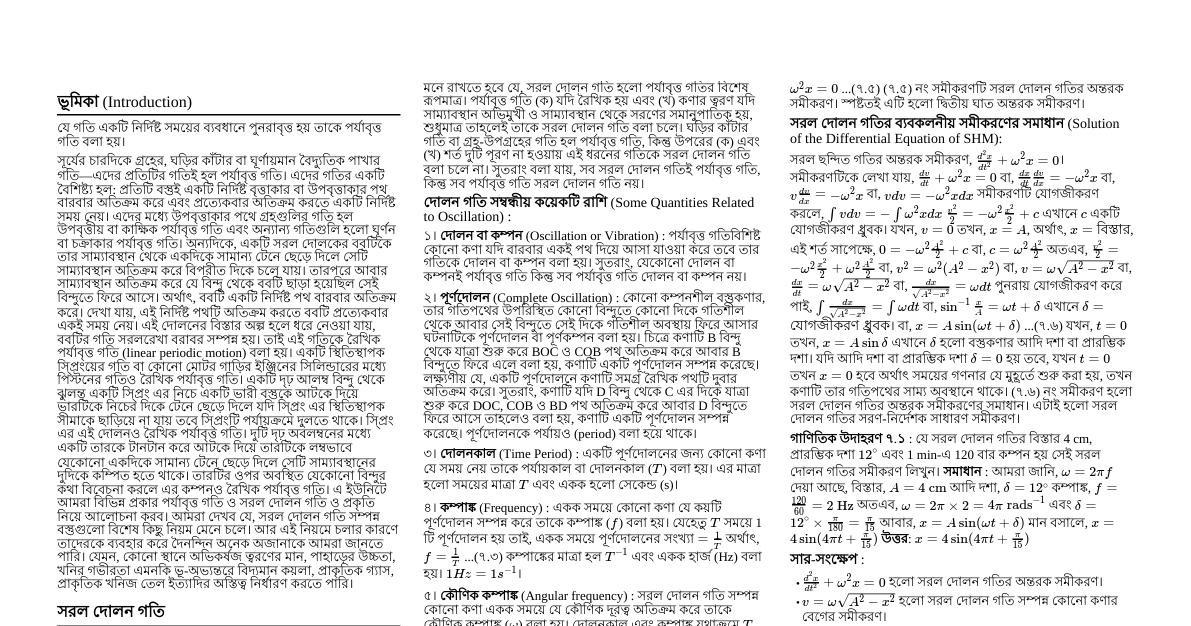 সরল দোলন গতি