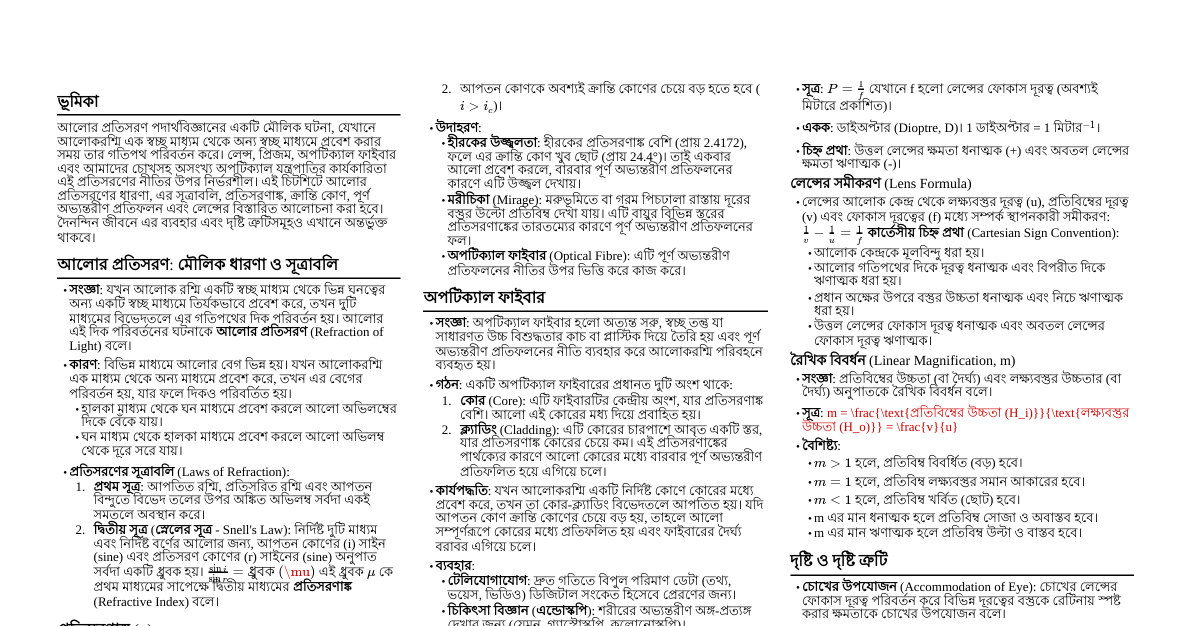 আলোর প্রতিসরণ